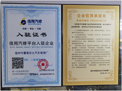 溫州市瞿溪永生微型車(chē)修理廠 專業(yè)機(jī)動(dòng)車(chē)修理與維護(hù)服務(wù)