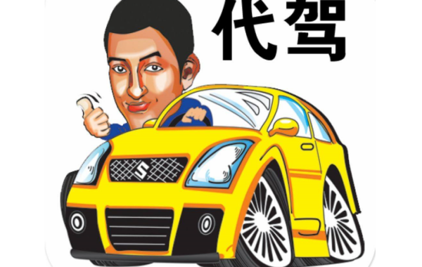 法律視角下的幫工關系界定與代駕服務性質(zhì)探析